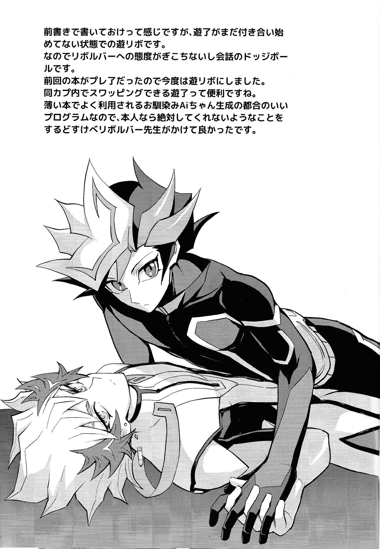 (Link☆Duelmaker11) [BrensainZ (Nagiku)] Oshiete riboruba sensei (Yu-Gi-Oh! VRAINS) 16eme image