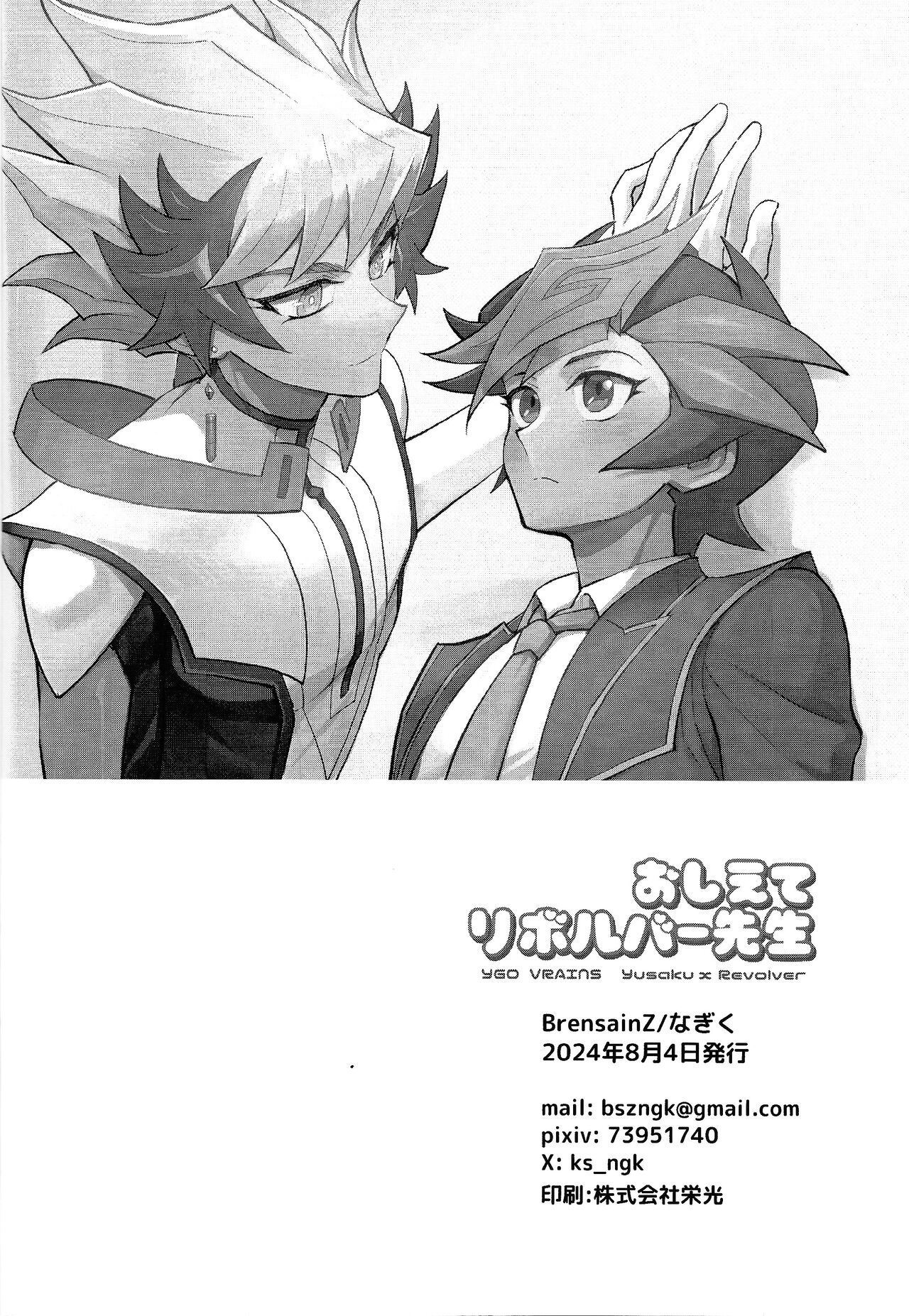 (Link☆Duelmaker11) [BrensainZ (Nagiku)] Oshiete riboruba sensei (Yu-Gi-Oh! VRAINS) numero di immagine  17