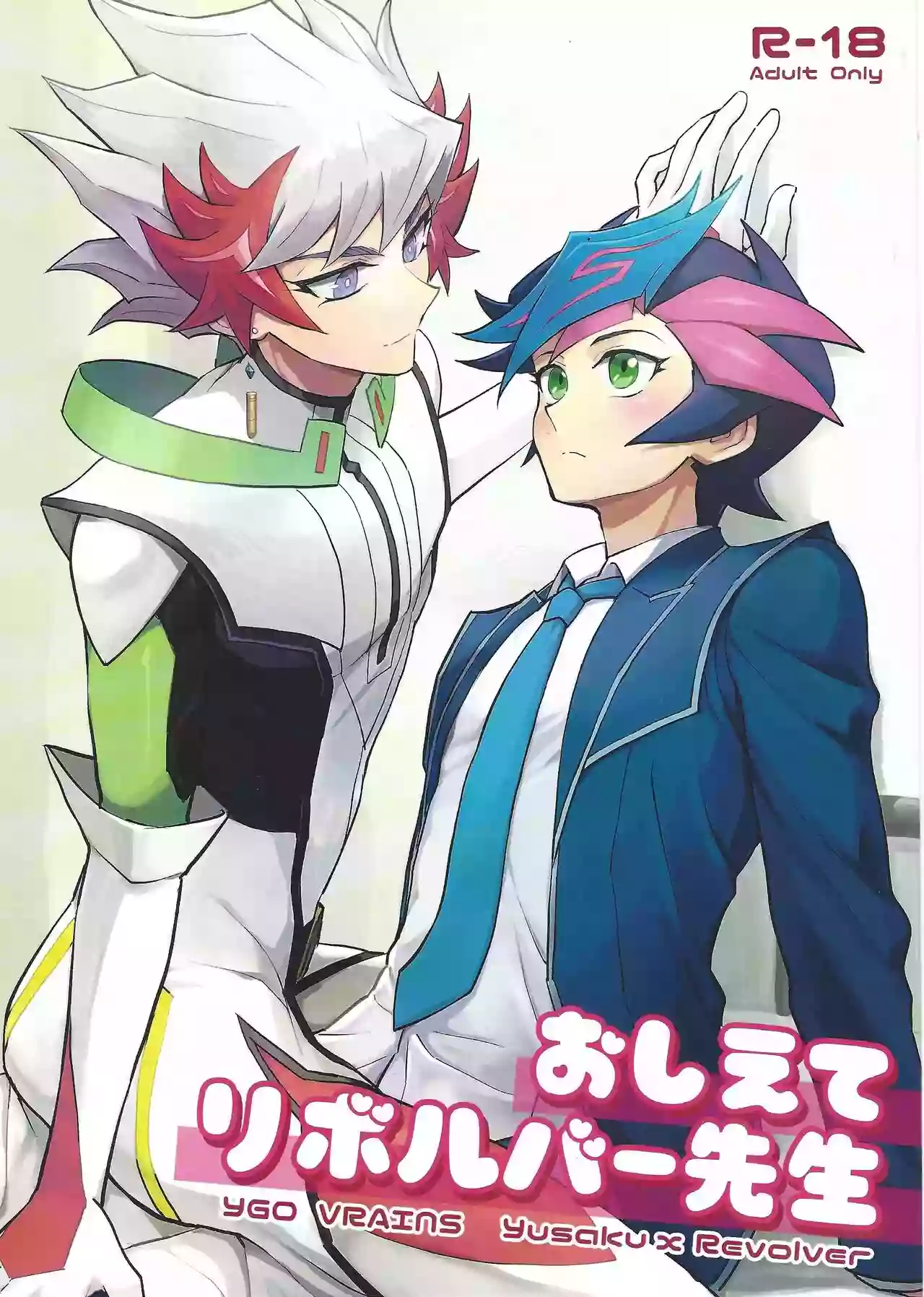 (Link☆Duelmaker11) [BrensainZ (Nagiku)] Oshiete riboruba sensei (Yu-Gi-Oh! VRAINS)