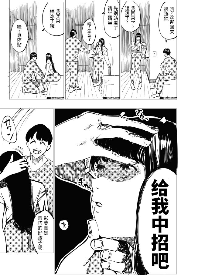 [Koiso Usu] Saimin Kanojo 2 [Chinese] [心海汉化组] numero di immagine  2