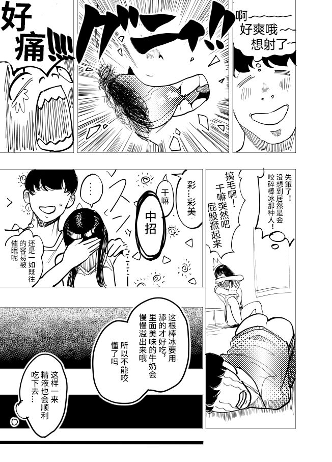 [Koiso Usu] Saimin Kanojo 2 [Chinese] [心海汉化组] image number 6