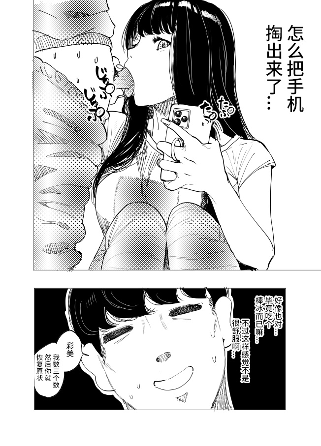 [Koiso Usu] Saimin Kanojo 2 [Chinese] [心海汉化组] numero di immagine  7