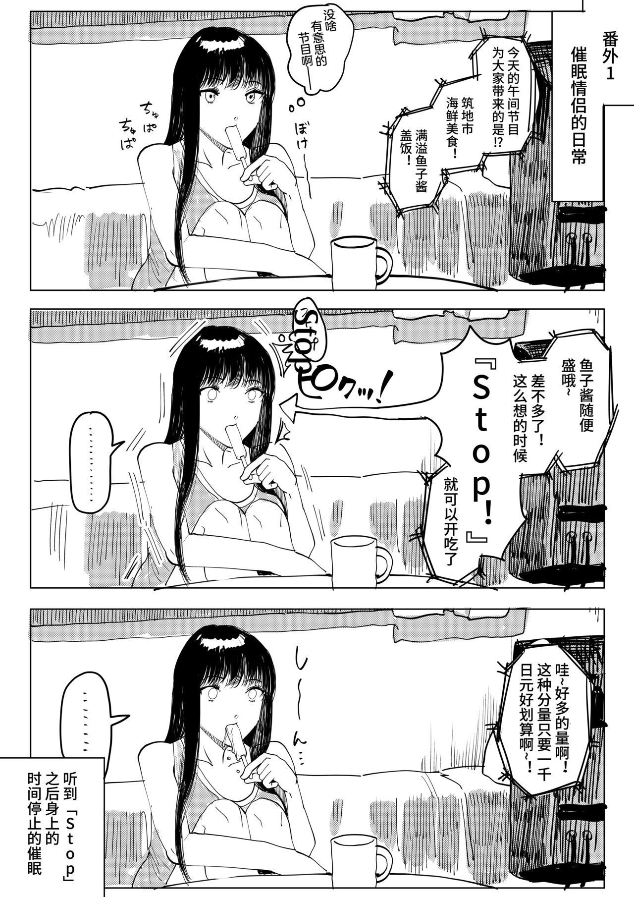 [Koiso Usu] Saimin Kanojo 2 [Chinese] [心海汉化组] 16eme image