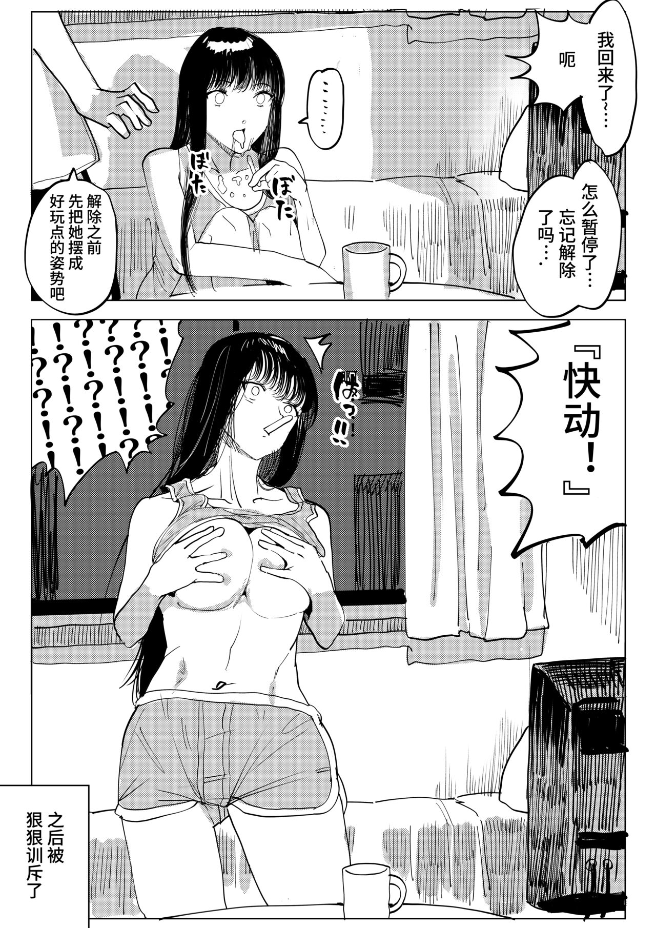 [Koiso Usu] Saimin Kanojo 2 [Chinese] [心海汉化组] image number 17