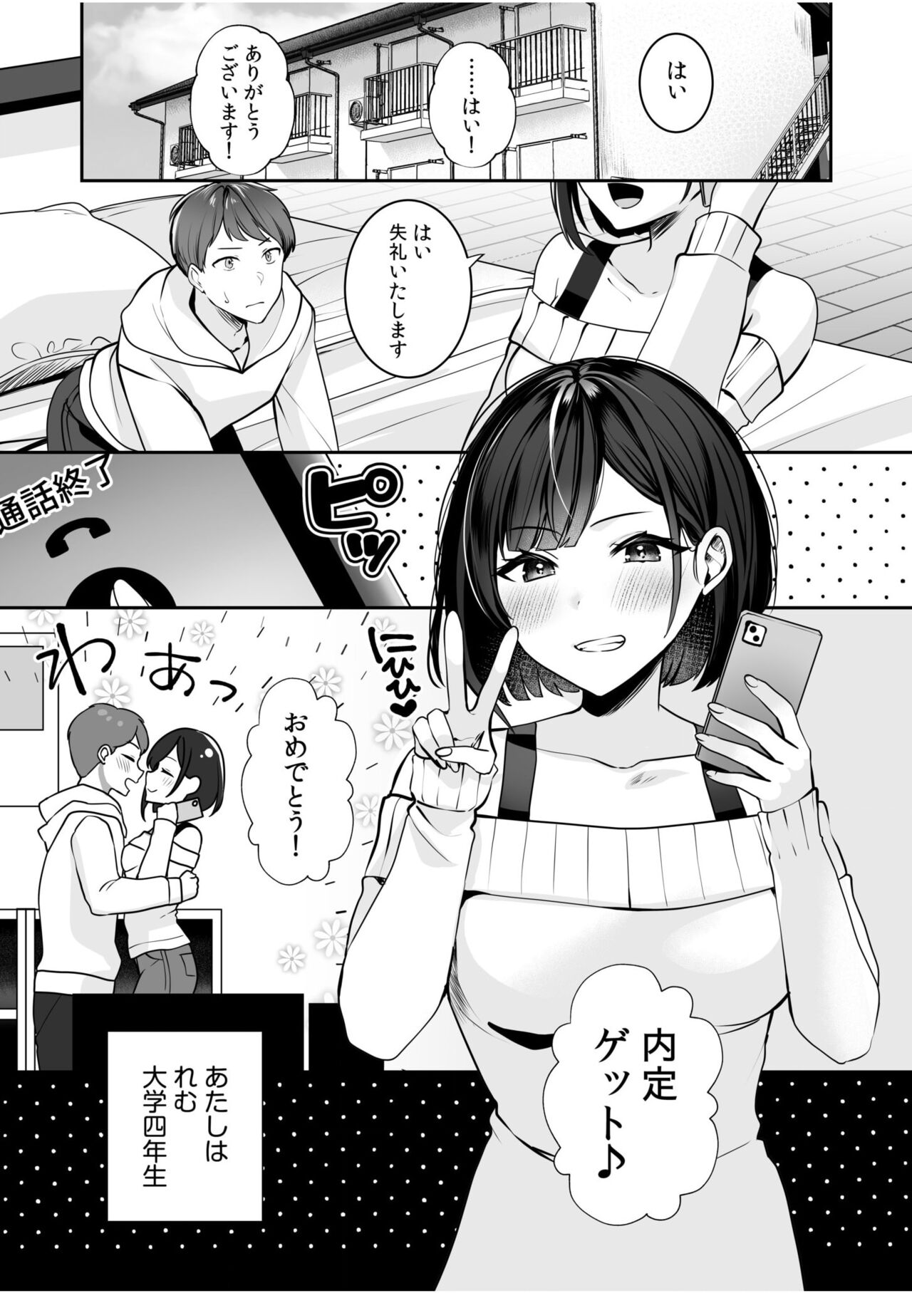 バレなきゃいいと思ってた～大嫌いな陰キャニートといつでもどこでも変態SEX～ (1-2) 3eme image