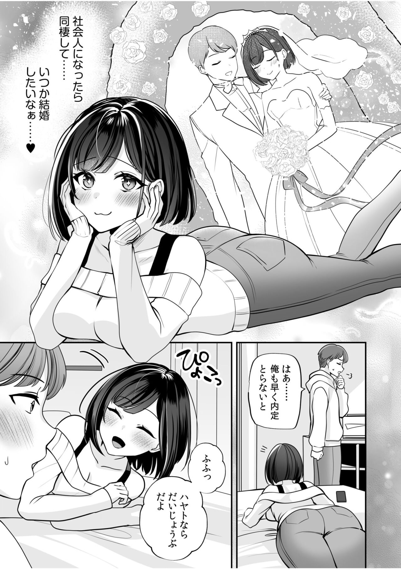 バレなきゃいいと思ってた～大嫌いな陰キャニートといつでもどこでも変態SEX～ (1-2) 이미지 번호 5