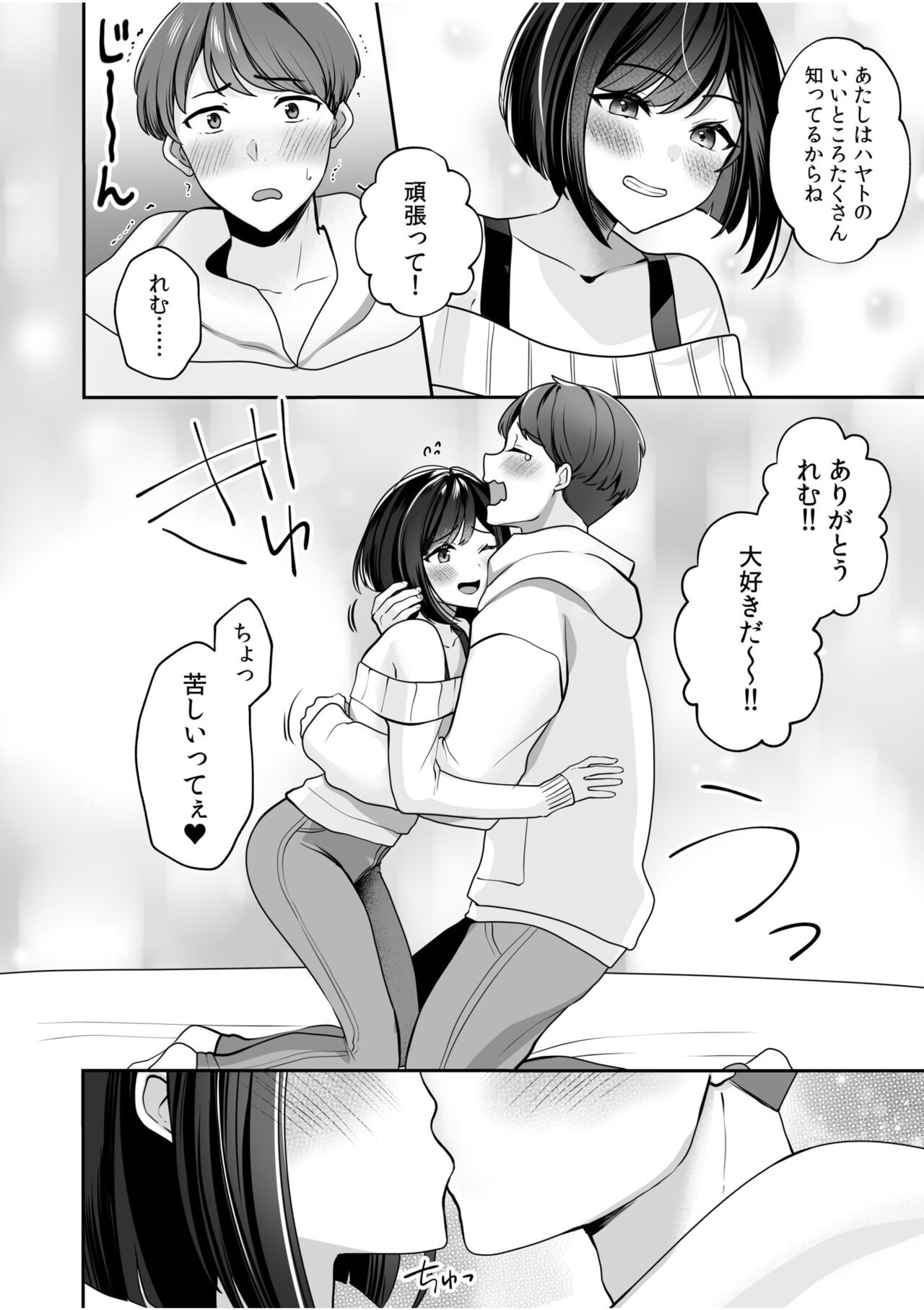 バレなきゃいいと思ってた～大嫌いな陰キャニートといつでもどこでも変態SEX～ (1-2) image number 6