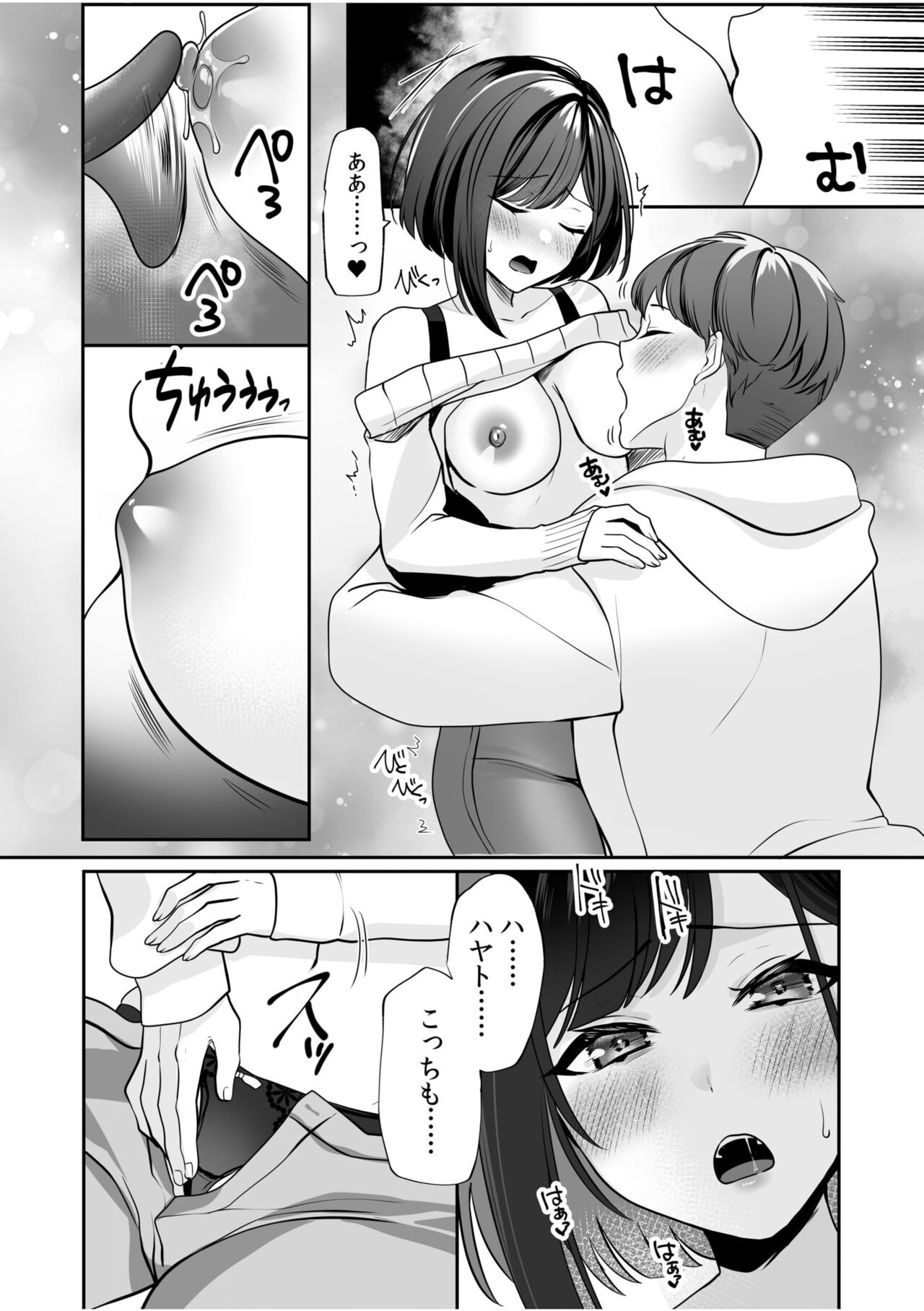 バレなきゃいいと思ってた～大嫌いな陰キャニートといつでもどこでも変態SEX～ (1-2) image number 8