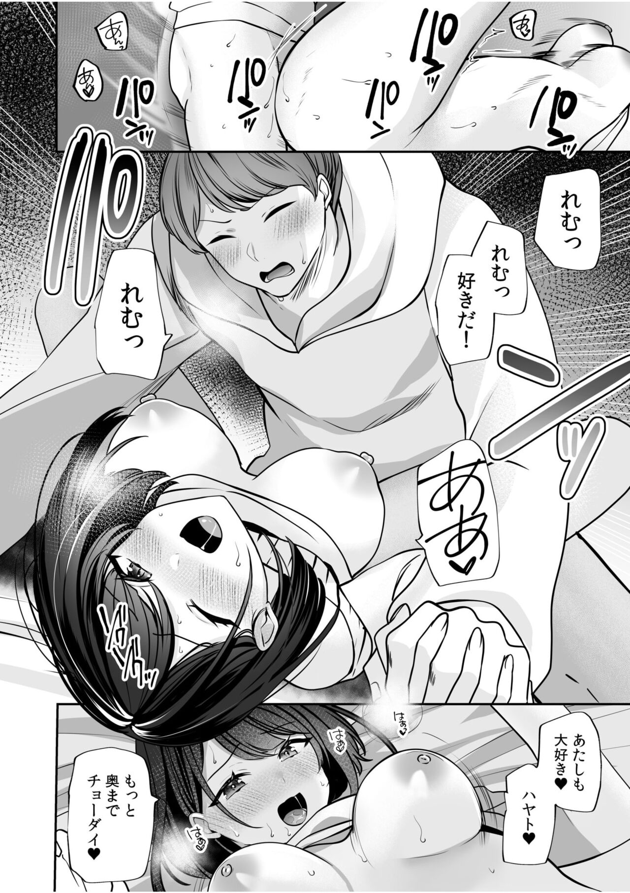 バレなきゃいいと思ってた～大嫌いな陰キャニートといつでもどこでも変態SEX～ (1-2) numero di immagine  12