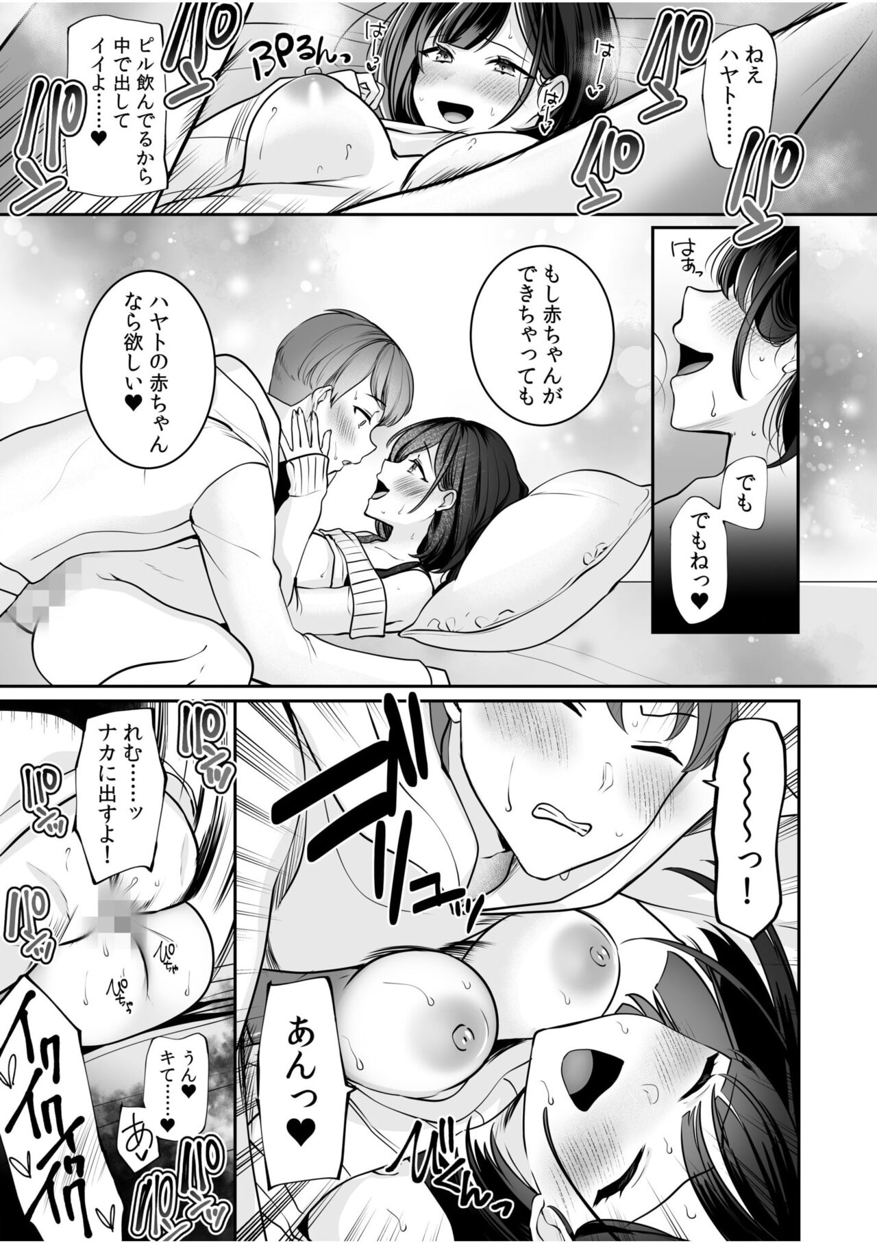 バレなきゃいいと思ってた～大嫌いな陰キャニートといつでもどこでも変態SEX～ (1-2) 15eme image