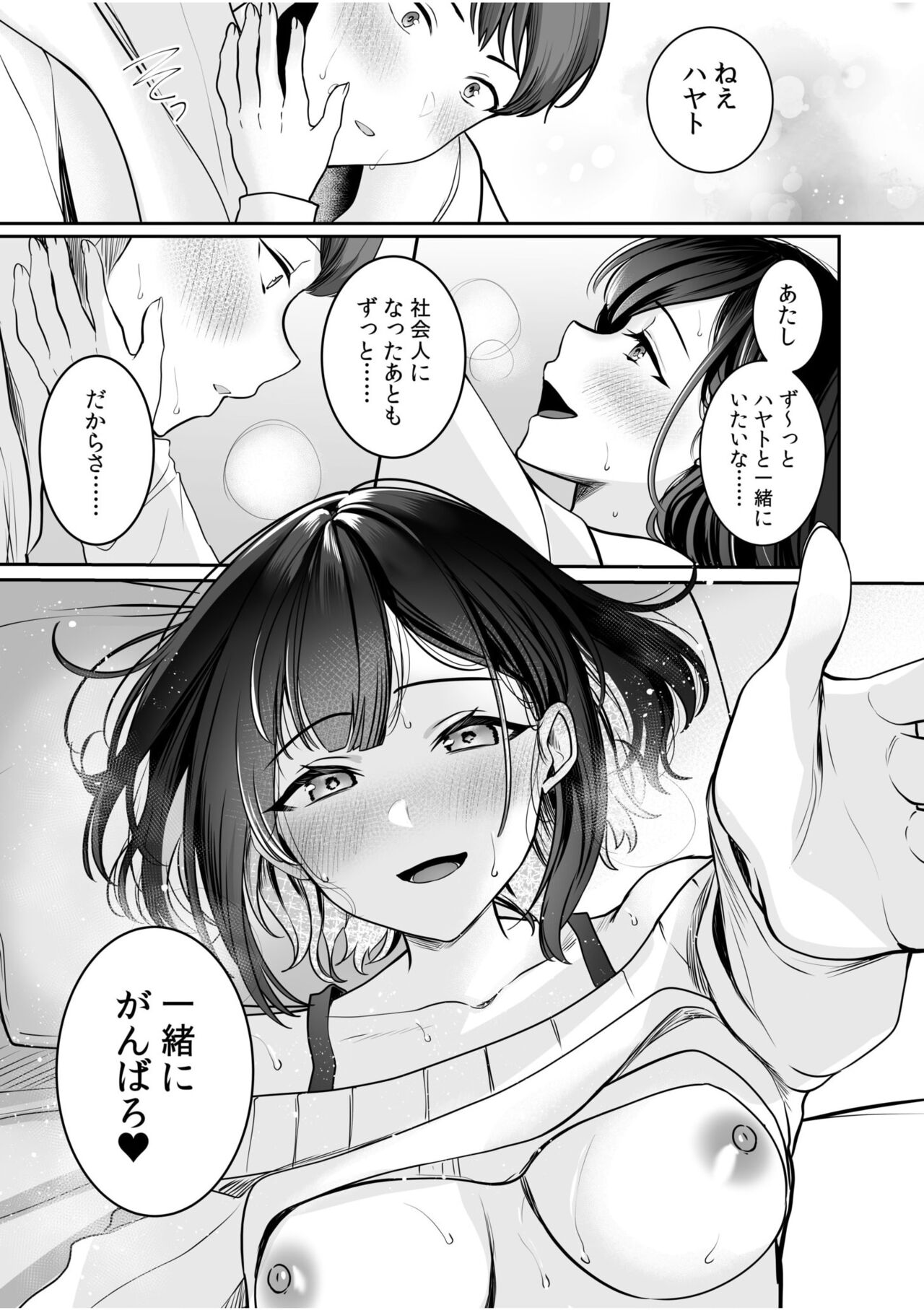 バレなきゃいいと思ってた～大嫌いな陰キャニートといつでもどこでも変態SEX～ (1-2) 17eme image