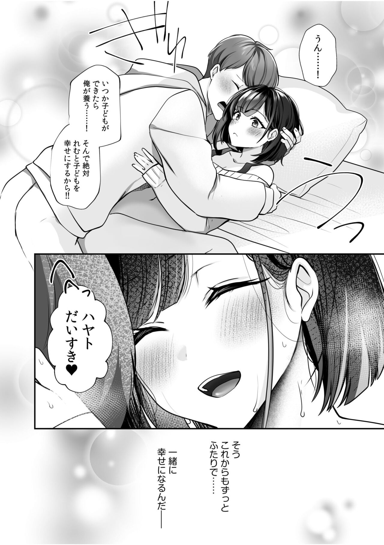 バレなきゃいいと思ってた～大嫌いな陰キャニートといつでもどこでも変態SEX～ (1-2) изображение № 18