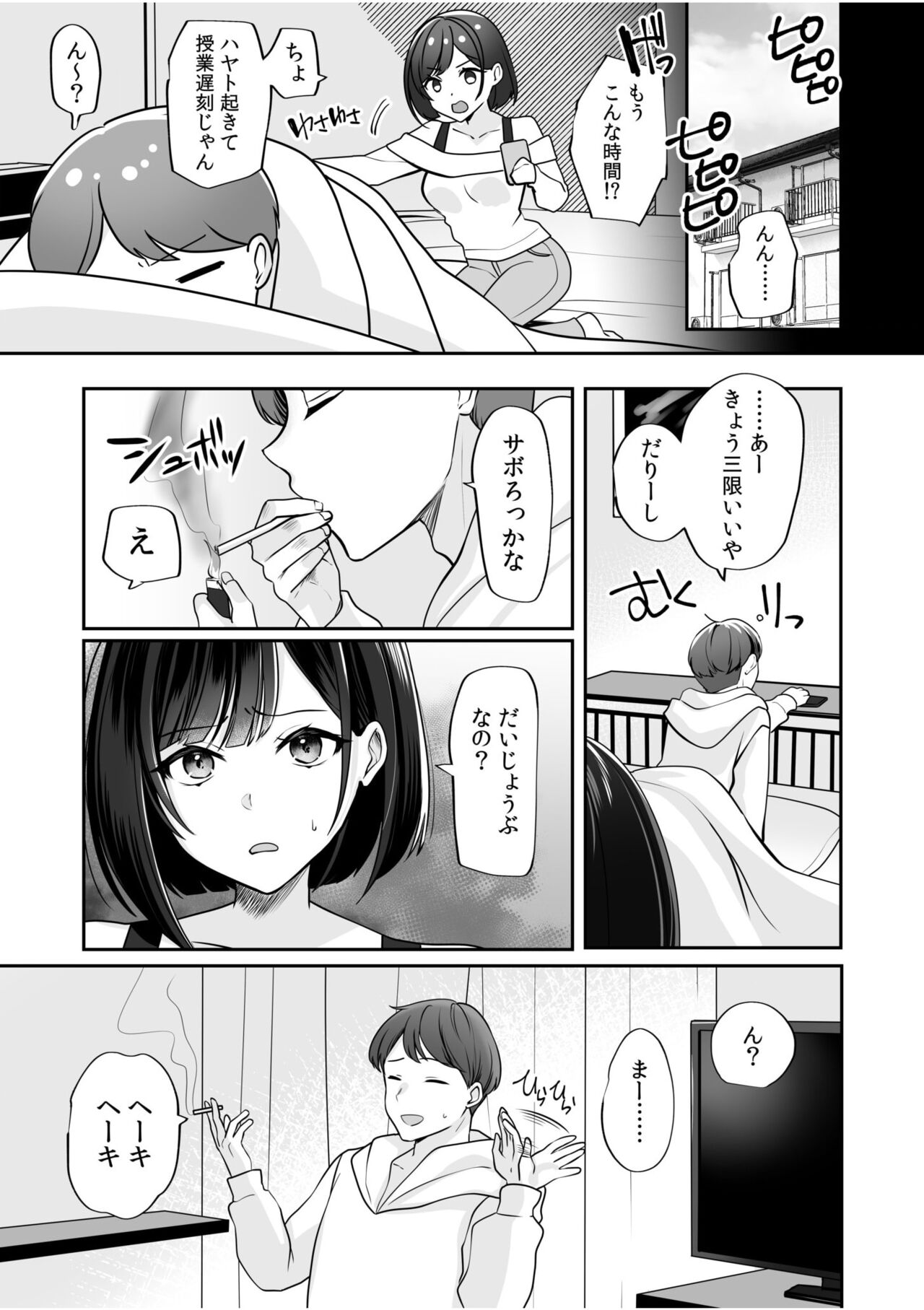 バレなきゃいいと思ってた～大嫌いな陰キャニートといつでもどこでも変態SEX～ (1-2) 画像番号 19