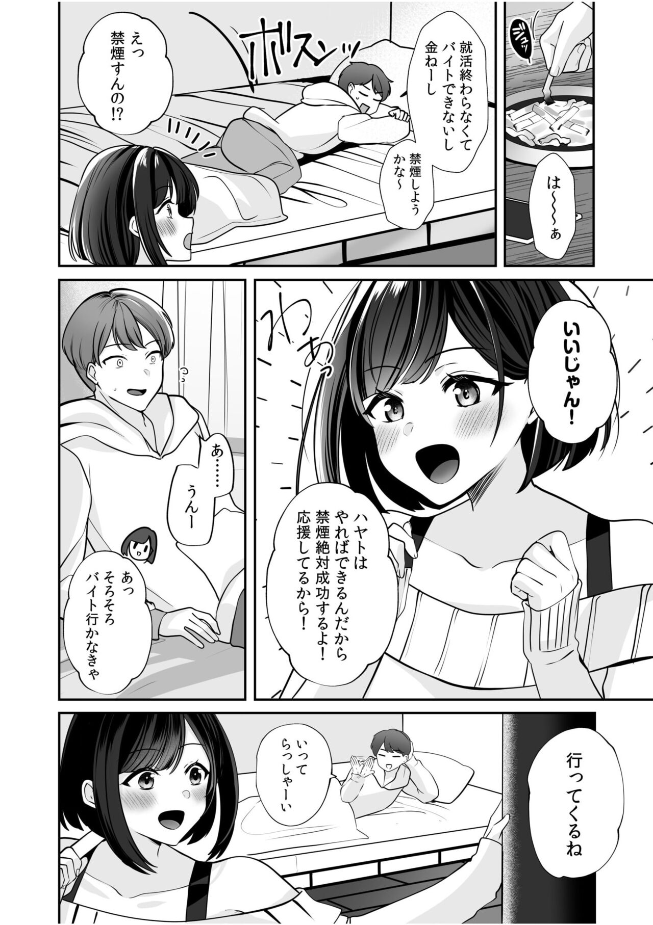 バレなきゃいいと思ってた～大嫌いな陰キャニートといつでもどこでも変態SEX～ (1-2) 20eme image