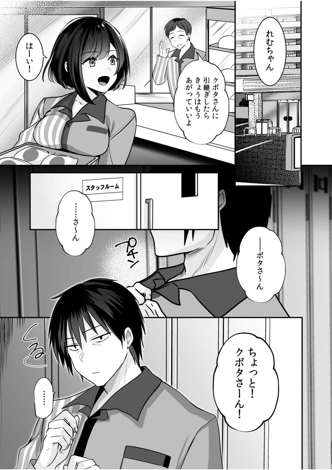 バレなきゃいいと思ってた～大嫌いな陰キャニートといつでもどこでも変態SEX～ (1-2) numero di immagine  21