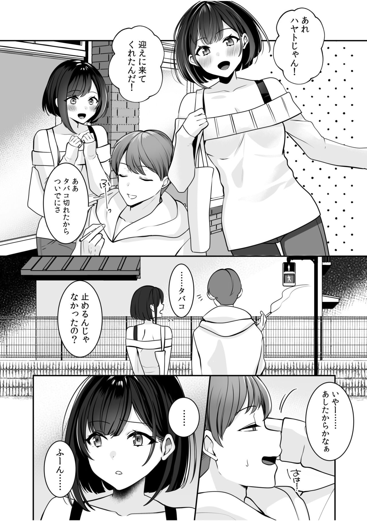 バレなきゃいいと思ってた～大嫌いな陰キャニートといつでもどこでも変態SEX～ (1-2) 24eme image