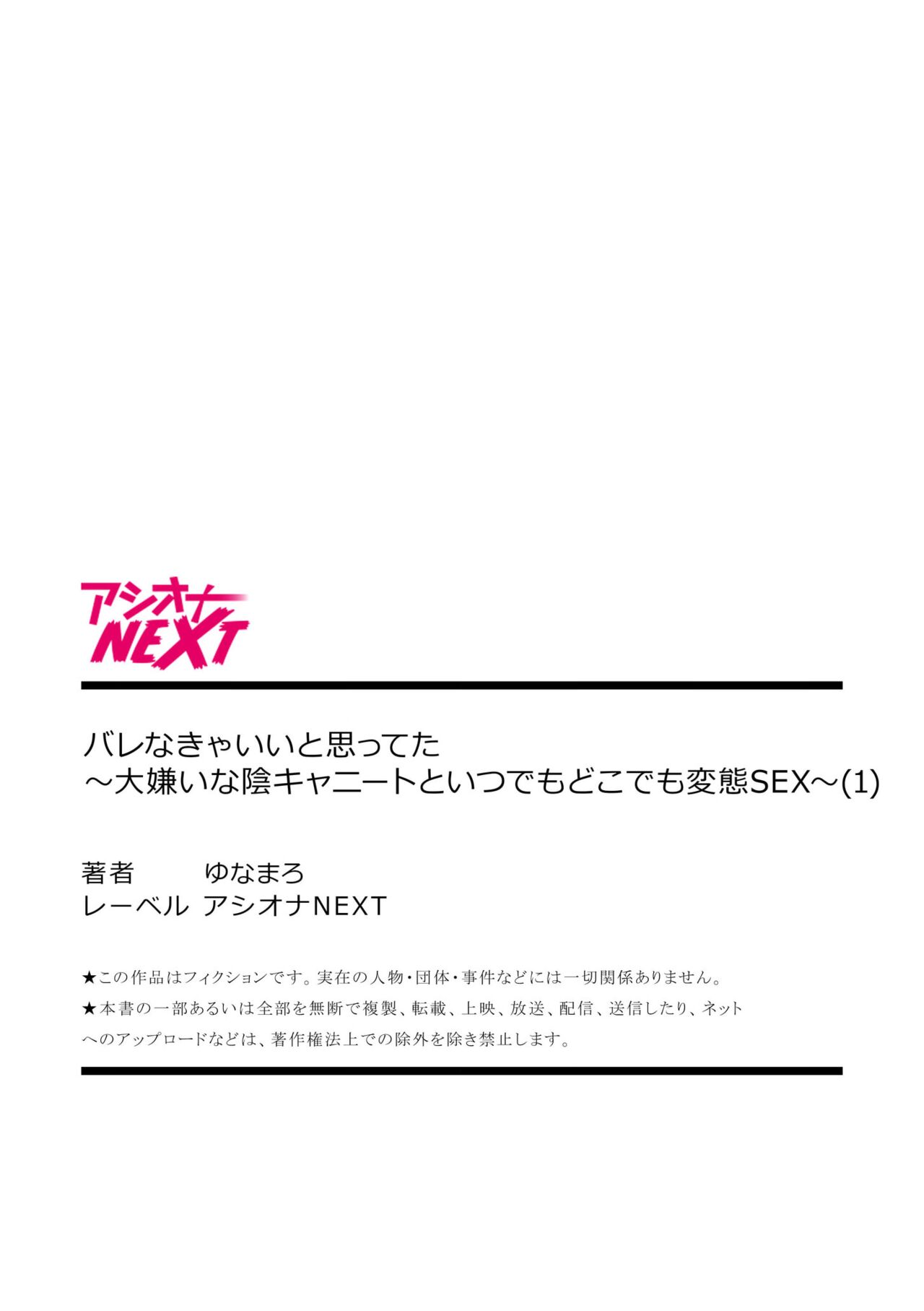 バレなきゃいいと思ってた～大嫌いな陰キャニートといつでもどこでも変態SEX～ (1-2) Bildnummer 27