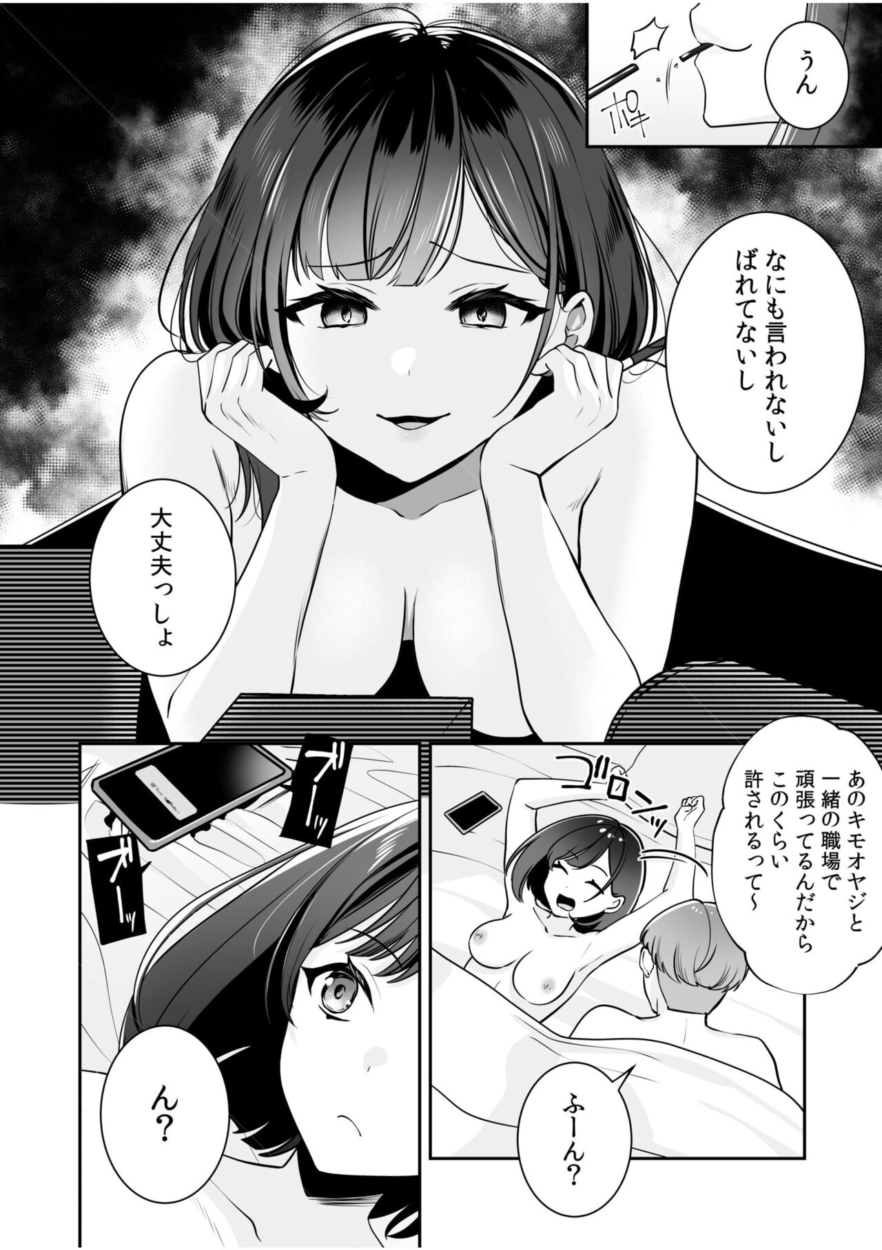 バレなきゃいいと思ってた～大嫌いな陰キャニートといつでもどこでも変態SEX～ (1-2) изображение № 31