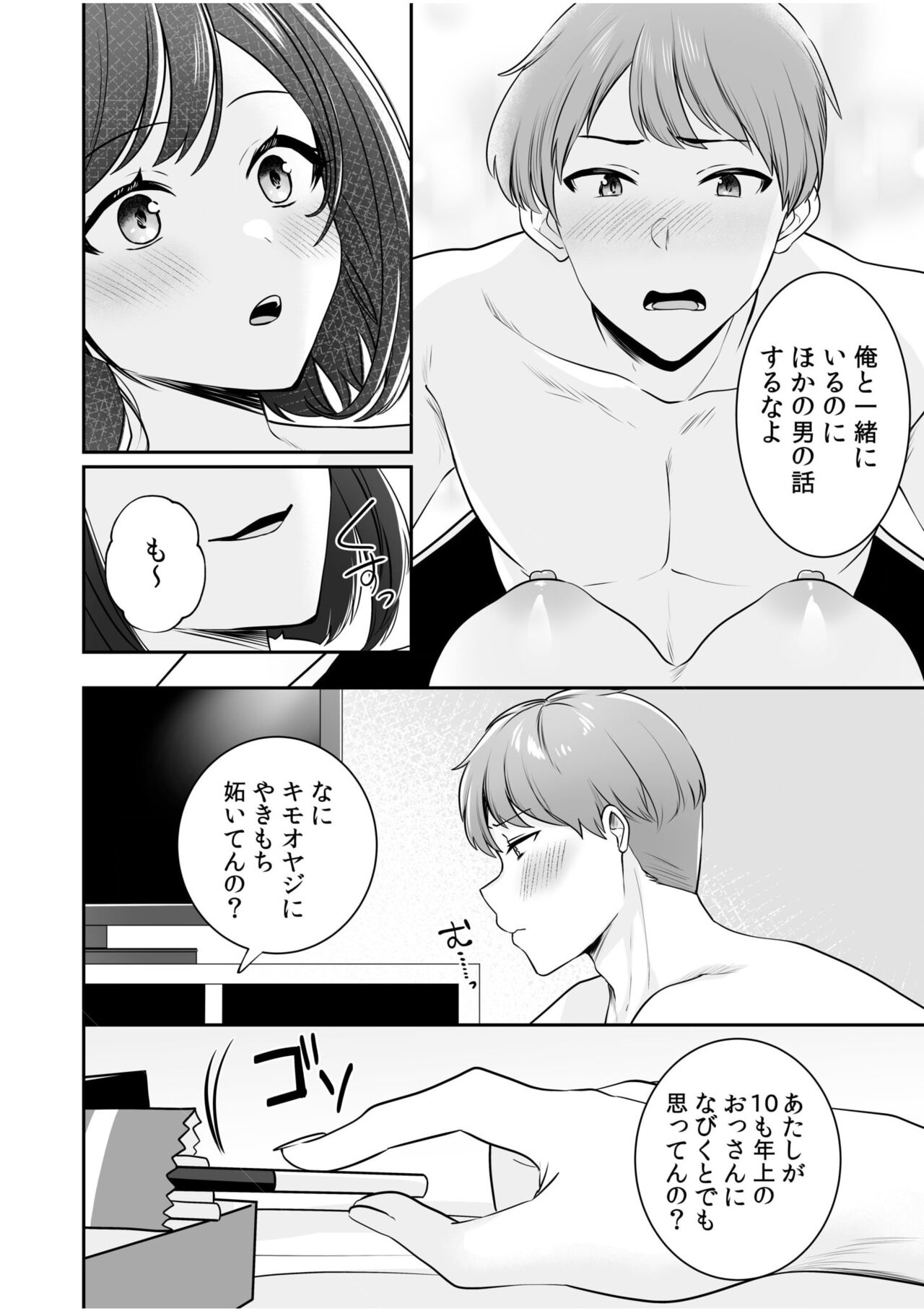 バレなきゃいいと思ってた～大嫌いな陰キャニートといつでもどこでも変態SEX～ (1-2) numero di immagine  33