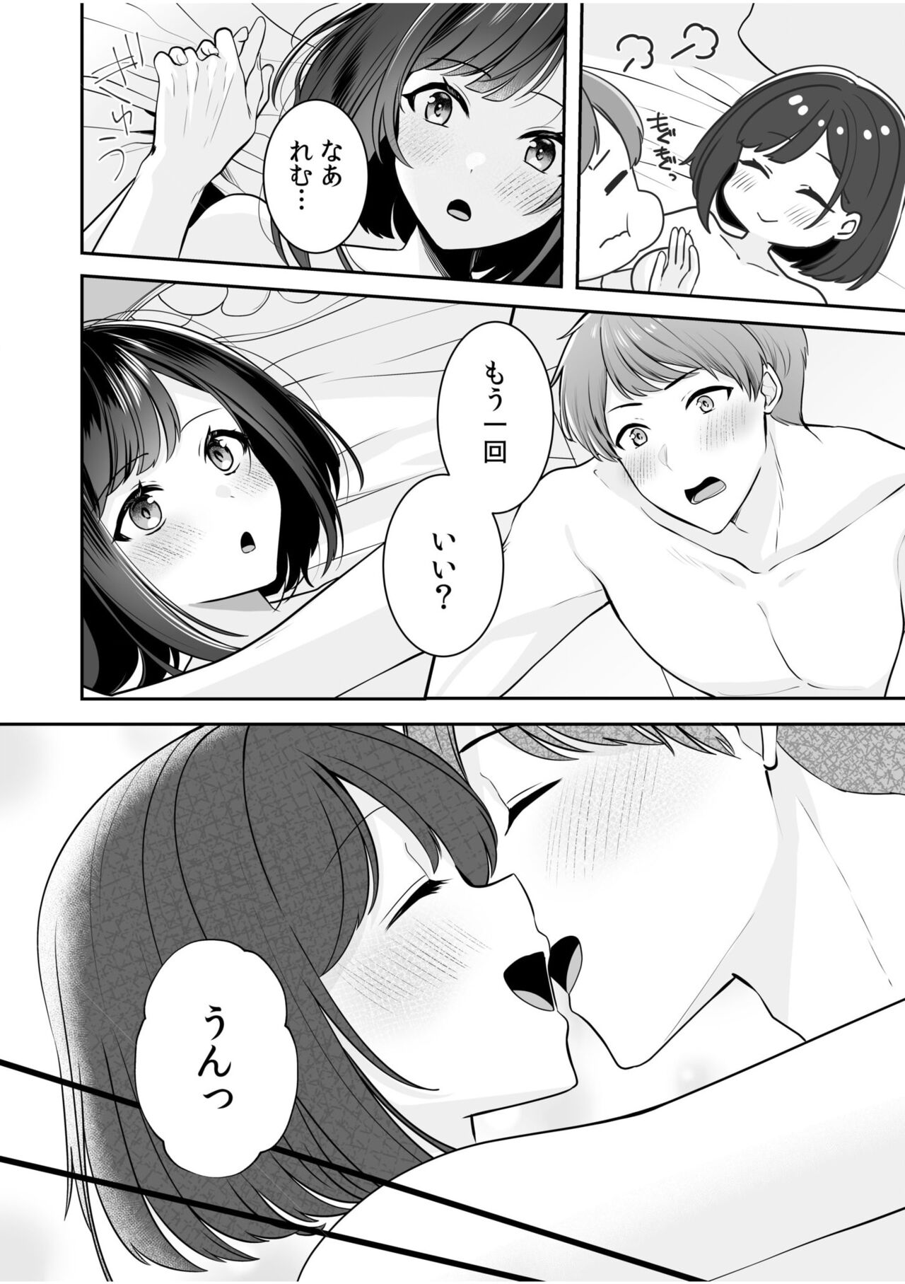 バレなきゃいいと思ってた～大嫌いな陰キャニートといつでもどこでも変態SEX～ (1-2) image number 35