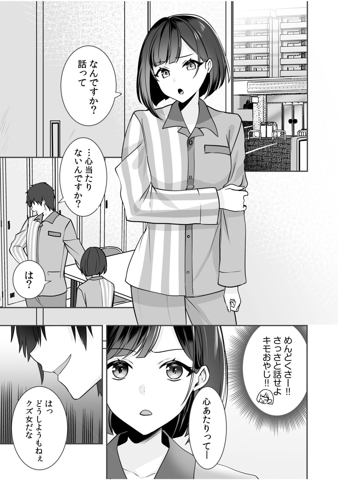 バレなきゃいいと思ってた～大嫌いな陰キャニートといつでもどこでも変態SEX～ (1-2) 36eme image