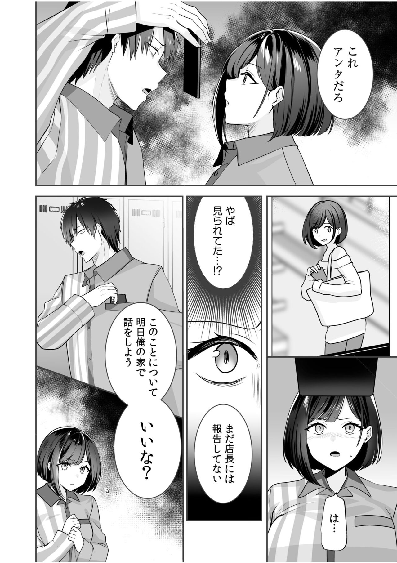 バレなきゃいいと思ってた～大嫌いな陰キャニートといつでもどこでも変態SEX～ (1-2) 37eme image