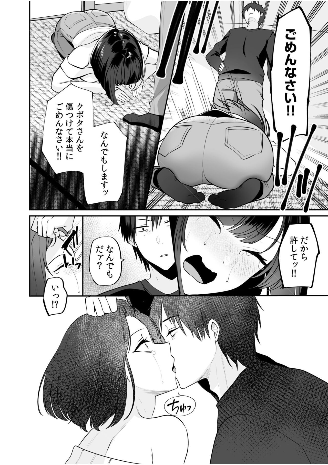 バレなきゃいいと思ってた～大嫌いな陰キャニートといつでもどこでも変態SEX～ (1-2) Bildnummer 41