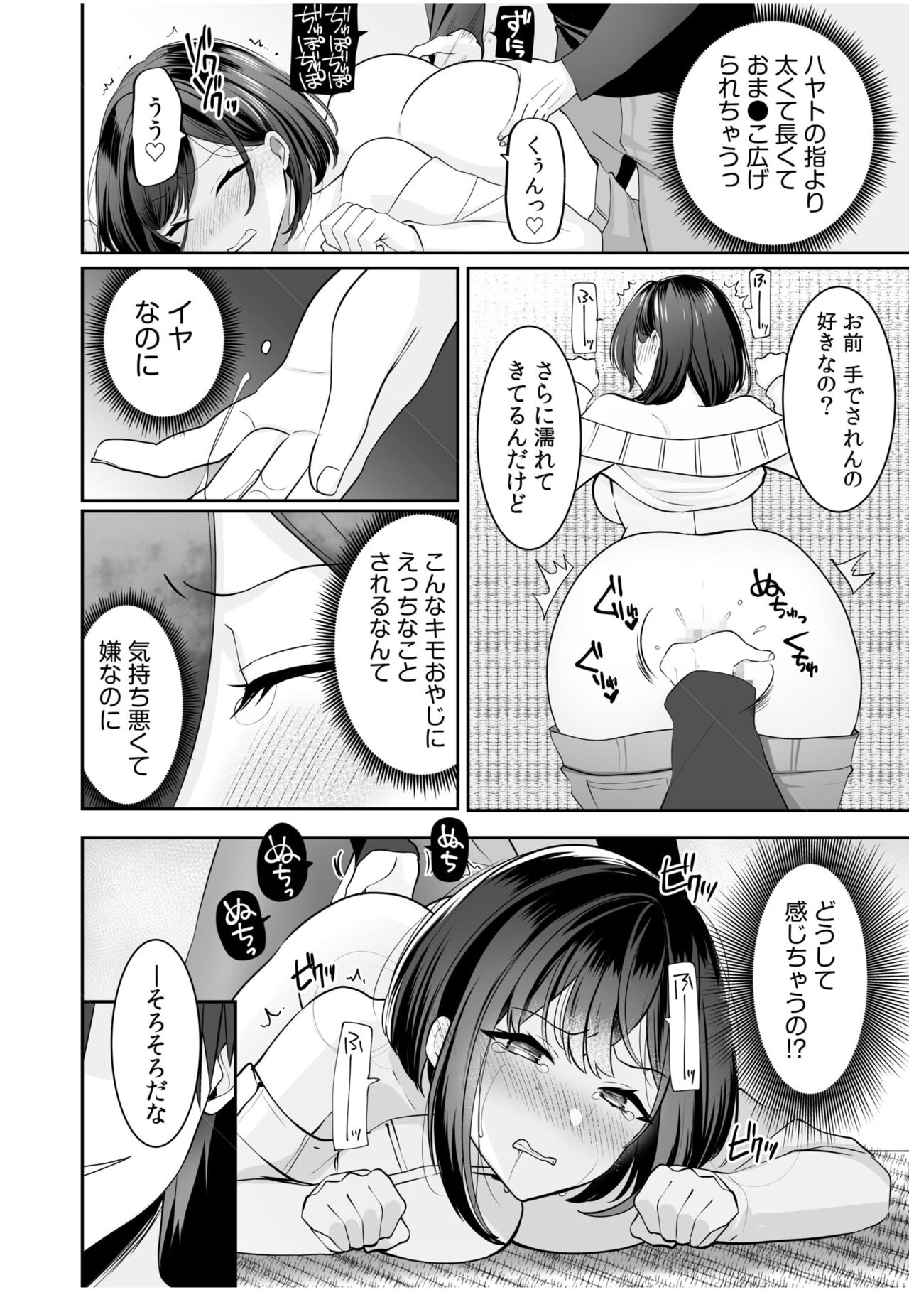 バレなきゃいいと思ってた～大嫌いな陰キャニートといつでもどこでも変態SEX～ (1-2) изображение № 47