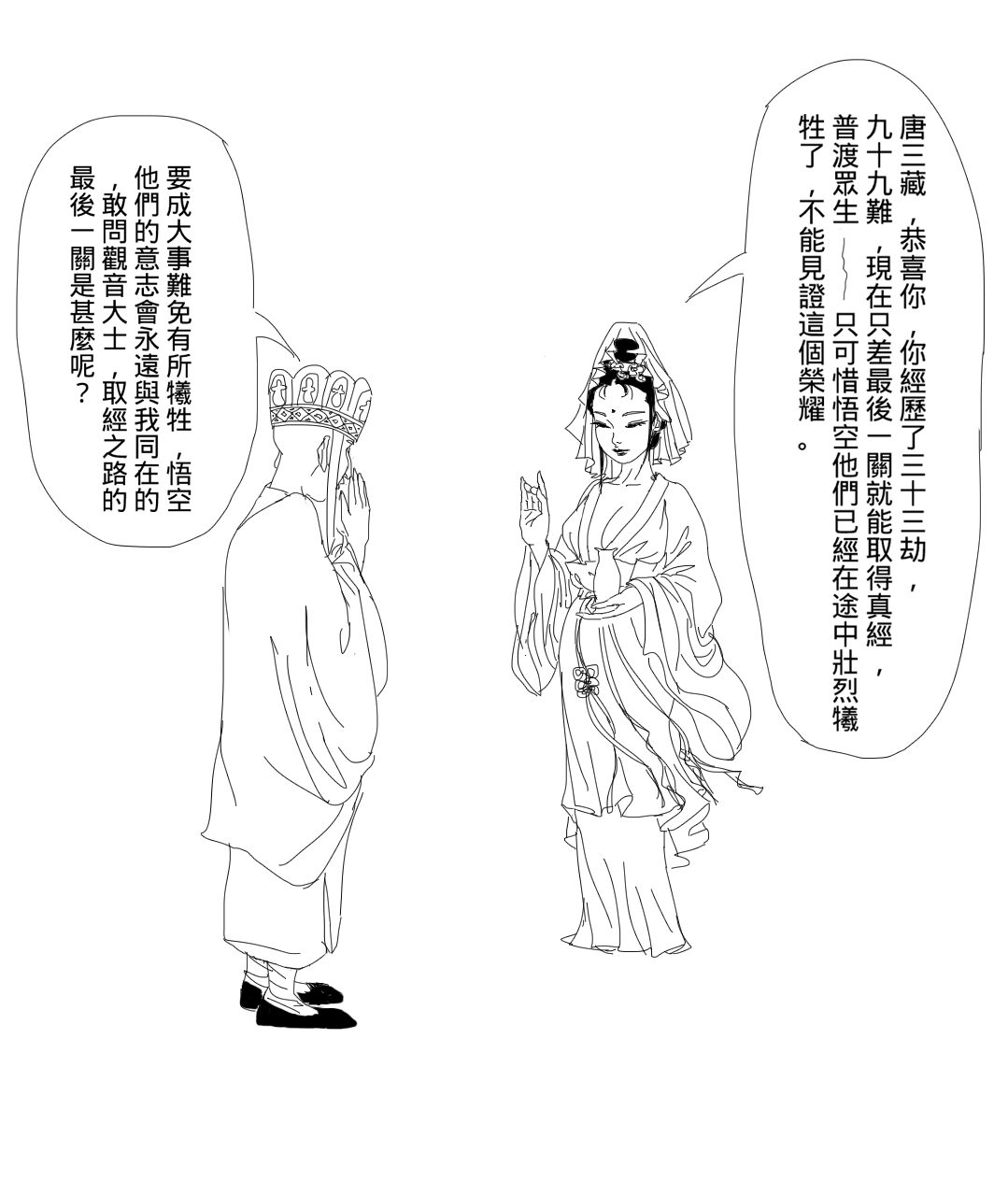 [Prince Charlie B] Journey to the West, Final Chapter [Chinese] image number 1