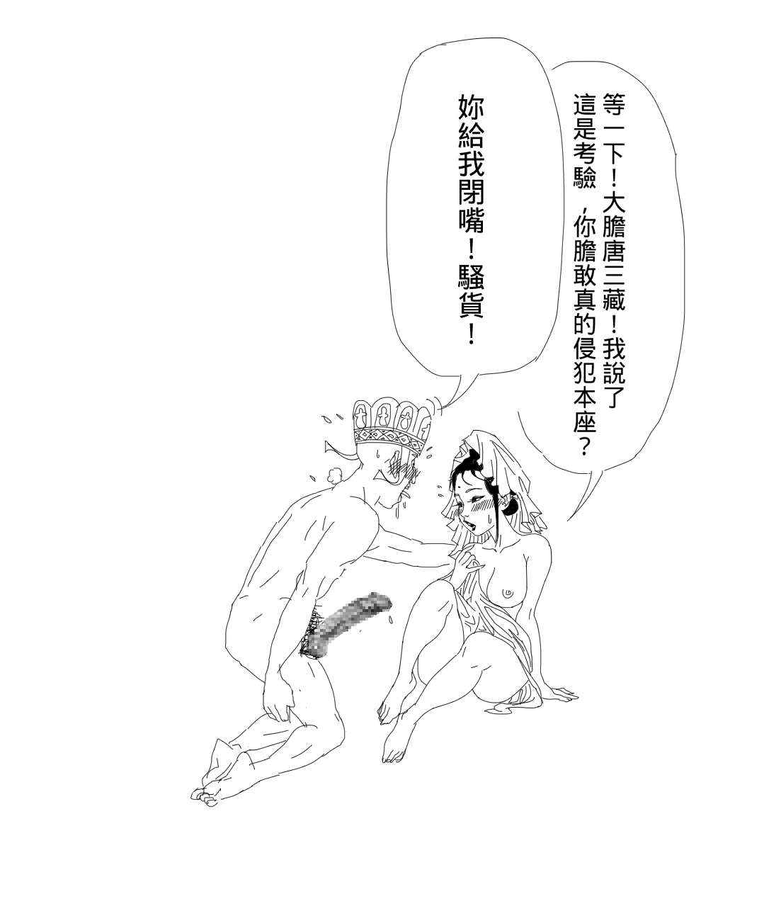 [Prince Charlie B] Journey to the West, Final Chapter [Chinese] numero di immagine  4