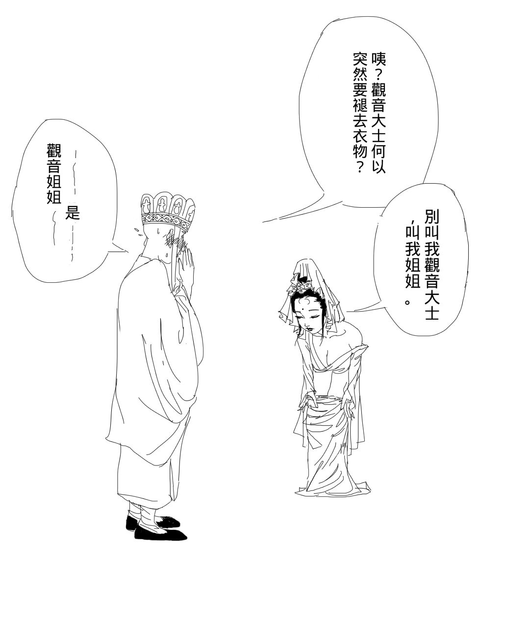 [Prince Charlie B] Journey to the West, Final Chapter [Chinese] image number 5