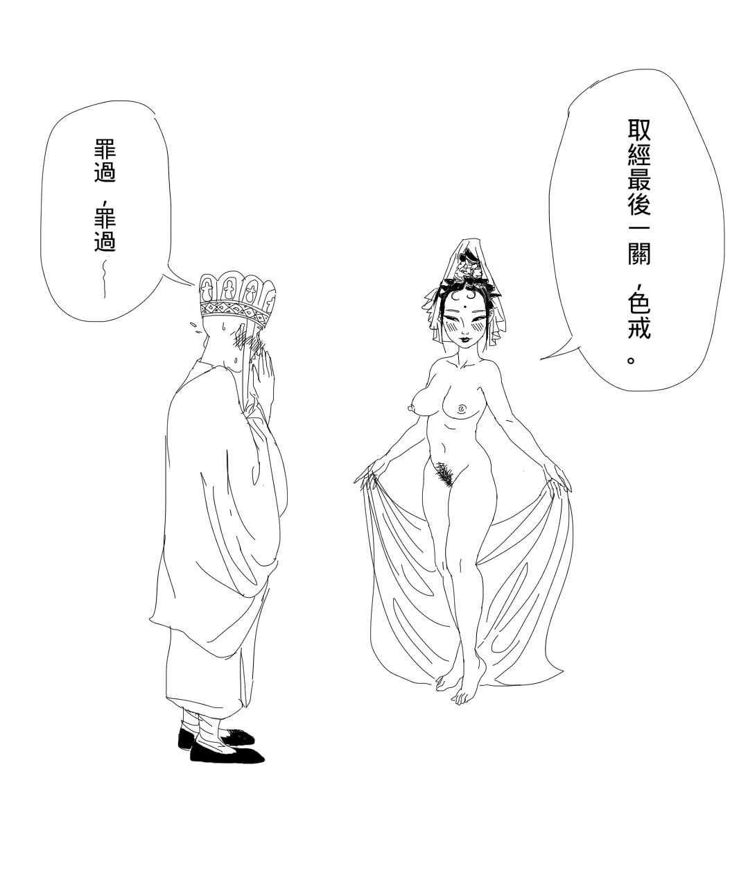 [Prince Charlie B] Journey to the West, Final Chapter [Chinese] numero di immagine  6