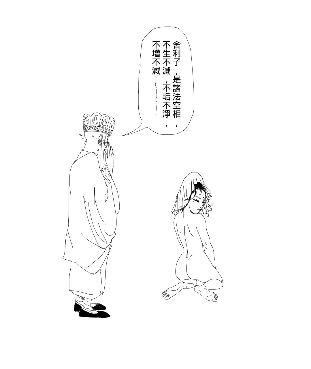 [Prince Charlie B] Journey to the West, Final Chapter [Chinese] image number 10