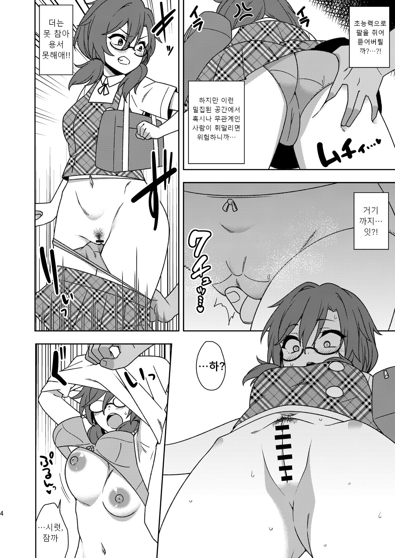 [Zenoside (Zeno)] Korewa kitto yumedakara! | 이건 분명 꿈이니까! (Touhou Project) [Korean] [Digital] 图片编号 3