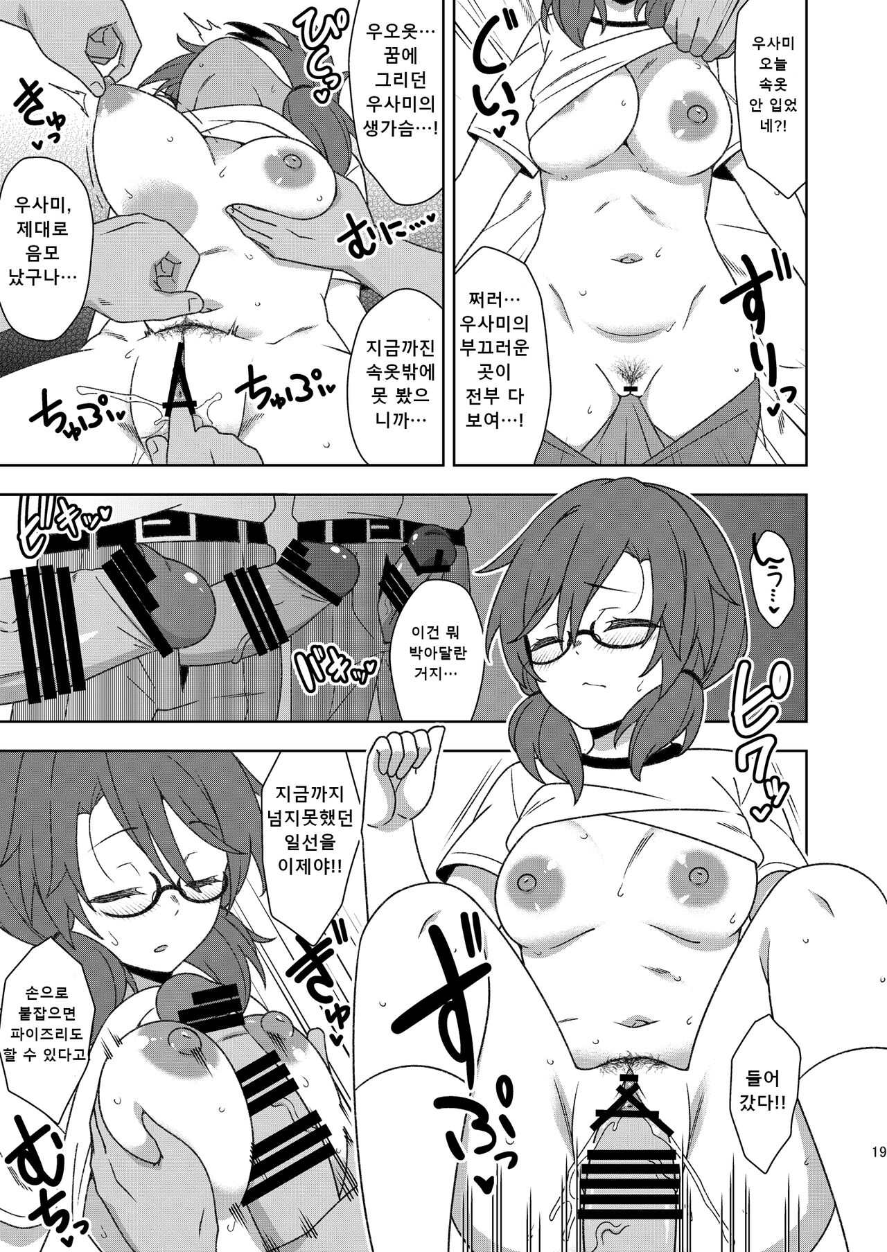 [Zenoside (Zeno)] Korewa kitto yumedakara! | 이건 분명 꿈이니까! (Touhou Project) [Korean] [Digital] 图片编号 18