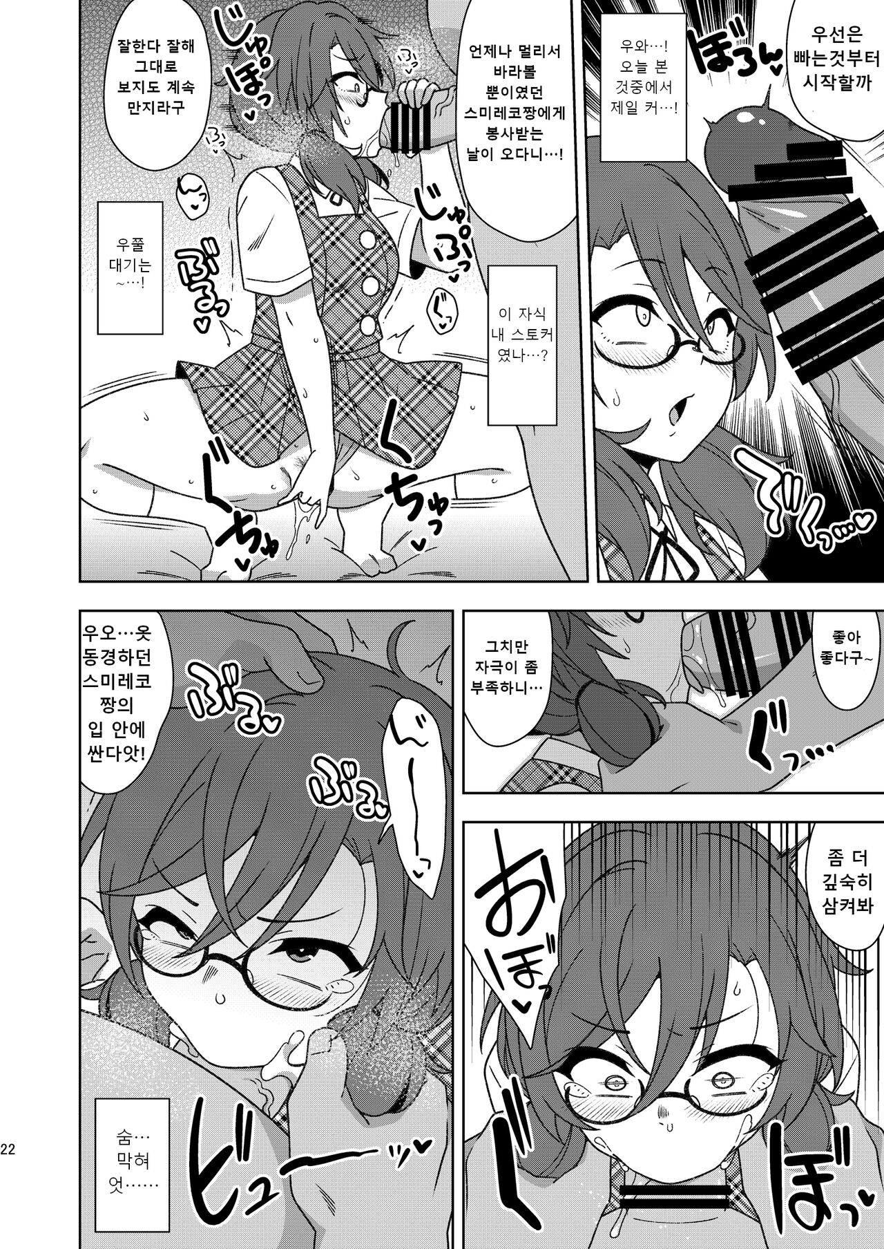 [Zenoside (Zeno)] Korewa kitto yumedakara! | 이건 분명 꿈이니까! (Touhou Project) [Korean] [Digital] 图片编号 21