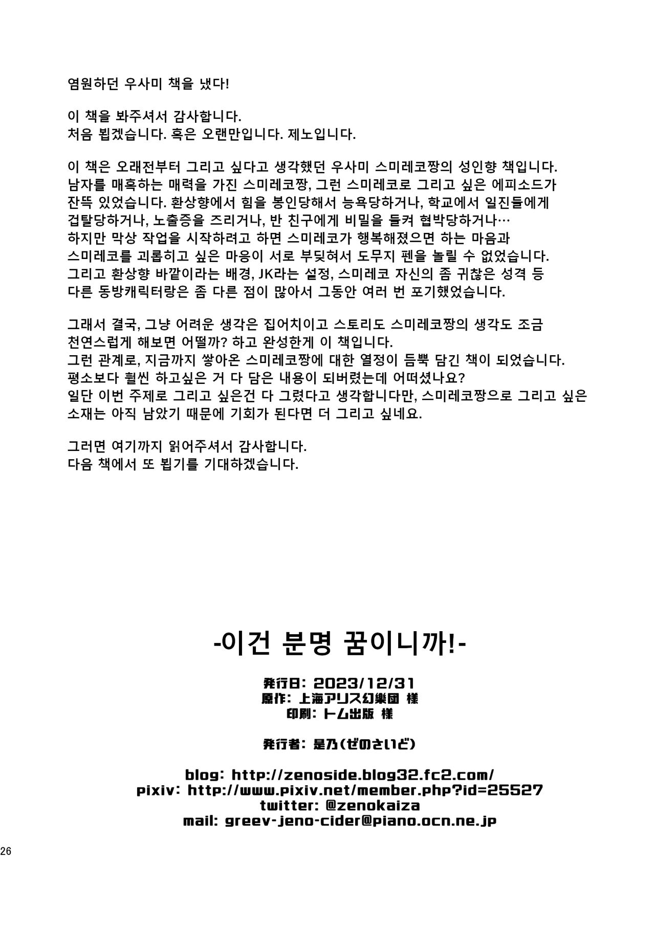 [Zenoside (Zeno)] Korewa kitto yumedakara! | 이건 분명 꿈이니까! (Touhou Project) [Korean] [Digital] 图片编号 25