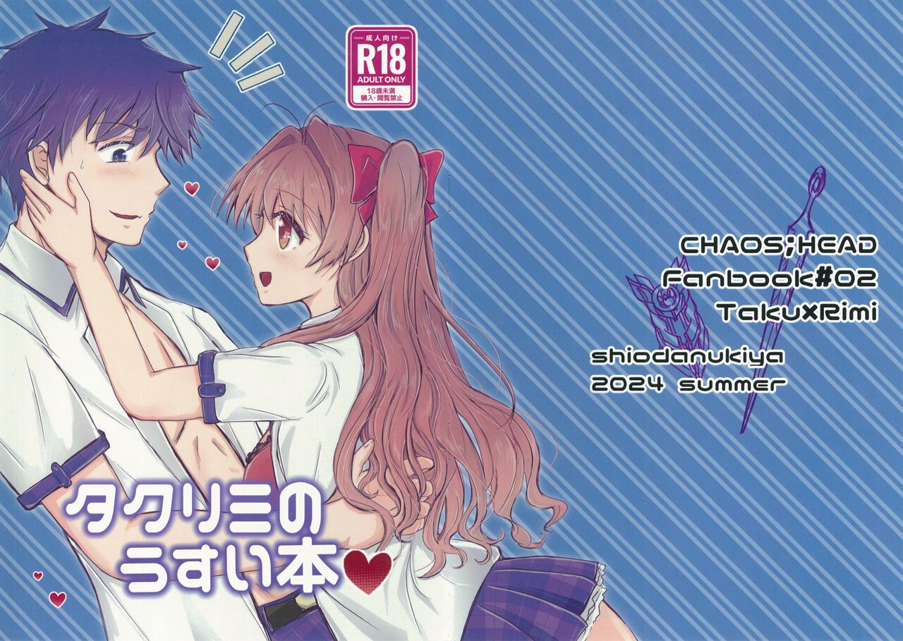 (C104)[Shiotanukiya(Shiotanuki no fuku)]Takurimi no Hon (Chaos;Head) 图片编号 1