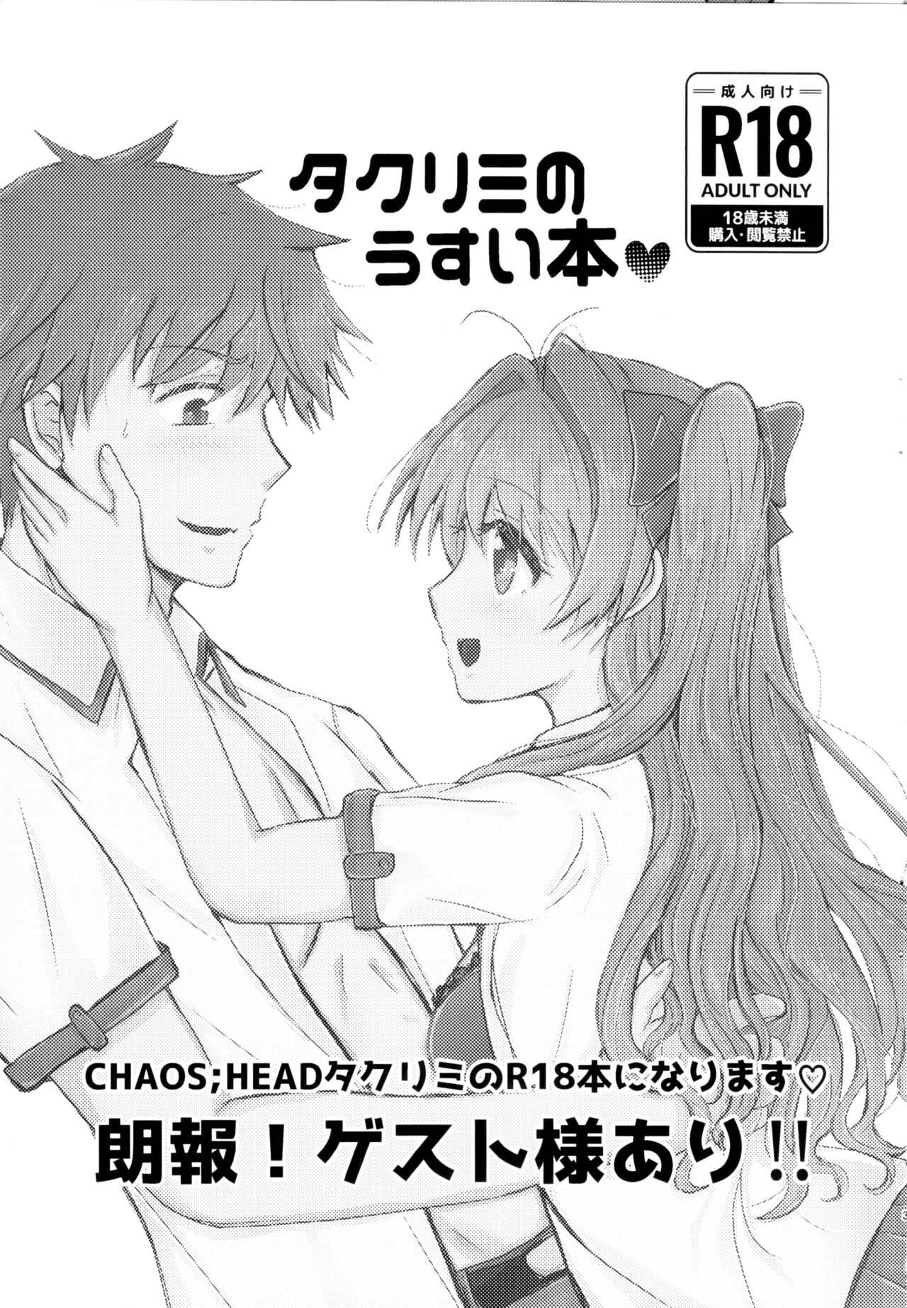 (C104)[Shiotanukiya(Shiotanuki no fuku)]Takurimi no Hon (Chaos;Head) 图片编号 2