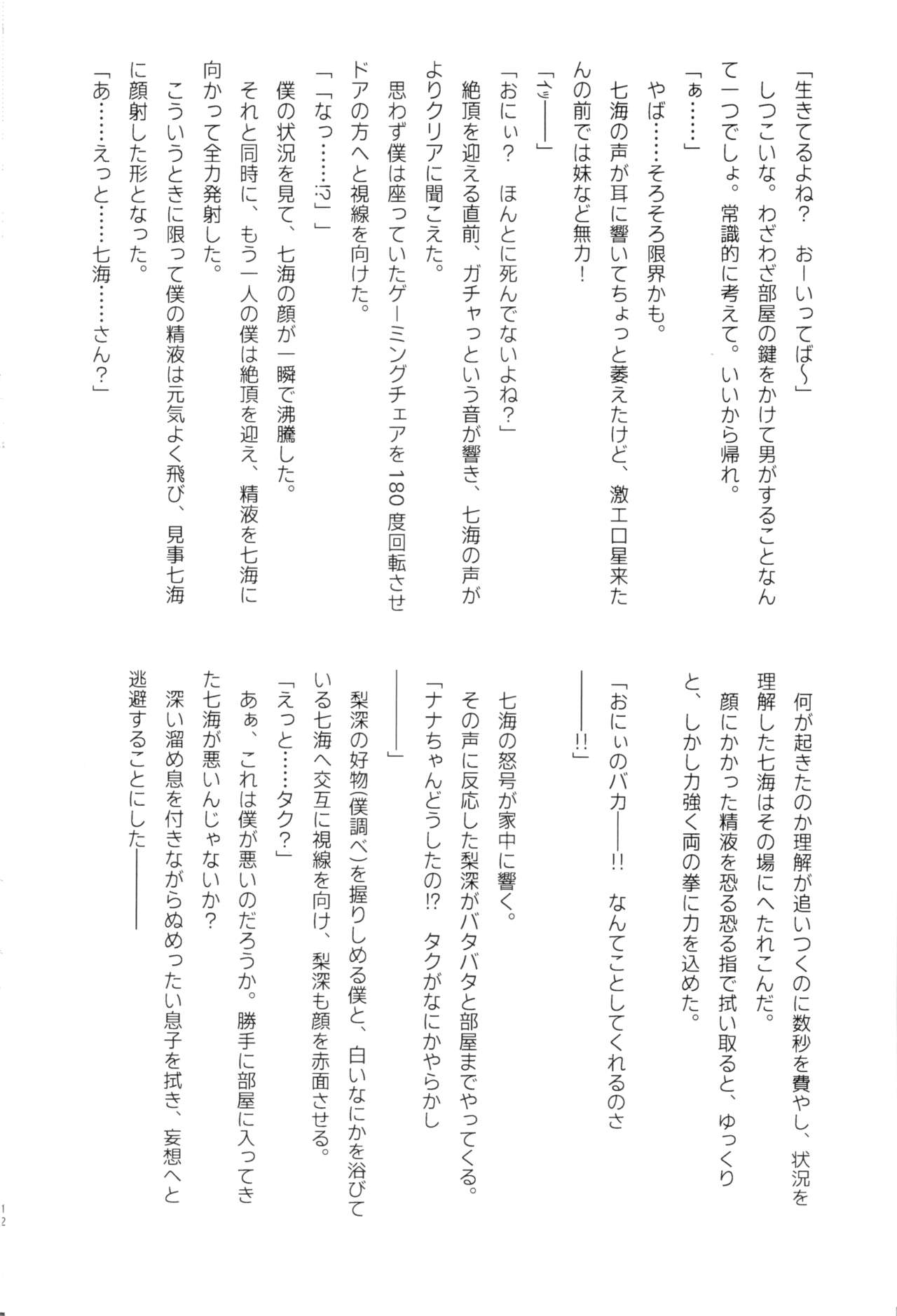 (C104)[Shiotanukiya(Shiotanuki no fuku)]Takurimi no Hon (Chaos;Head) 图片编号 5