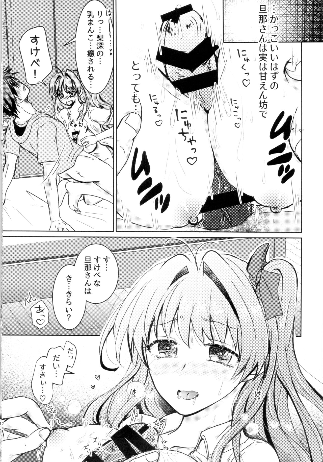 (C104)[Shiotanukiya(Shiotanuki no fuku)]Takurimi no Hon (Chaos;Head) 图片编号 17