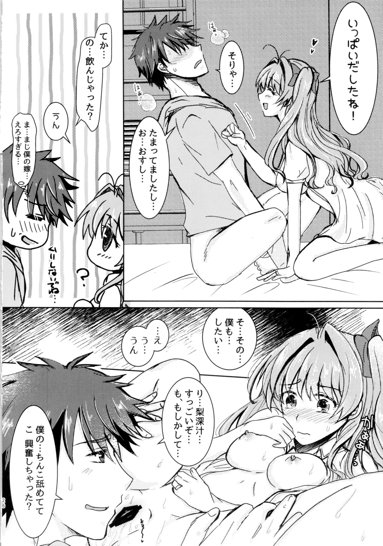 (C104)[Shiotanukiya(Shiotanuki no fuku)]Takurimi no Hon (Chaos;Head) 图片编号 19