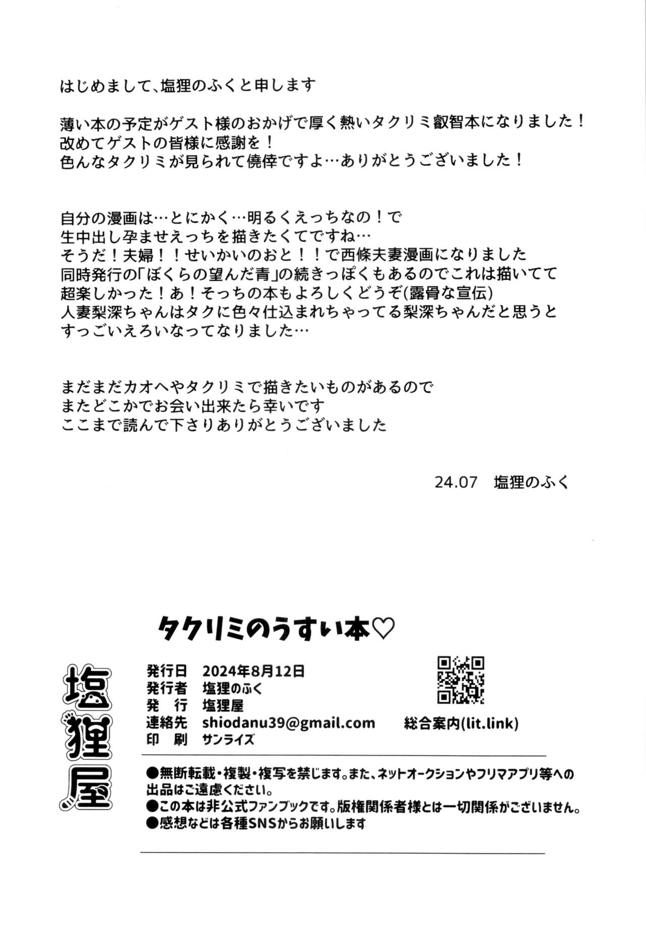 (C104)[Shiotanukiya(Shiotanuki no fuku)]Takurimi no Hon (Chaos;Head) 图片编号 27