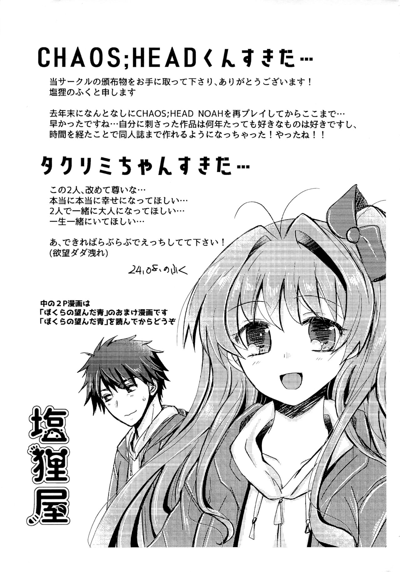 (C104)[Shiotanukiya(Shiotanuki no fuku)]Takurimi no Hon (Chaos;Head) 图片编号 28