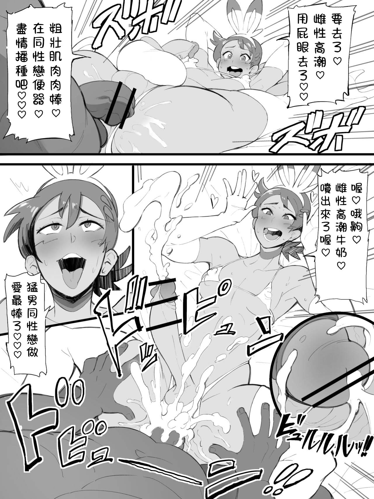 [TSUNAPIKO] Ochinchin Manga (Pokémon Journeys) [Chinese] image number 10