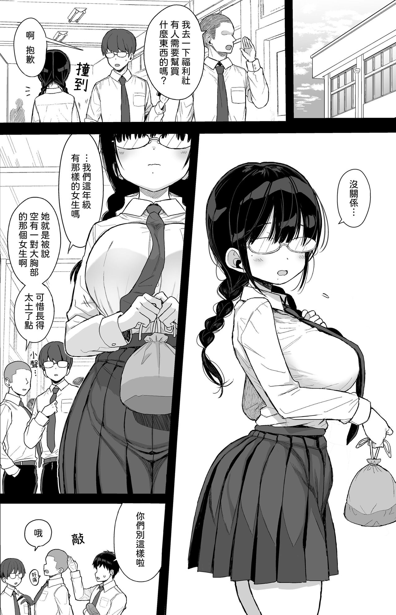 [micro page (Kuromotokun)] Hikaeme Kanojo wa Kobamenai + C104 no Omake [Chinese] [柚香農業] [Digital] imagen número 3