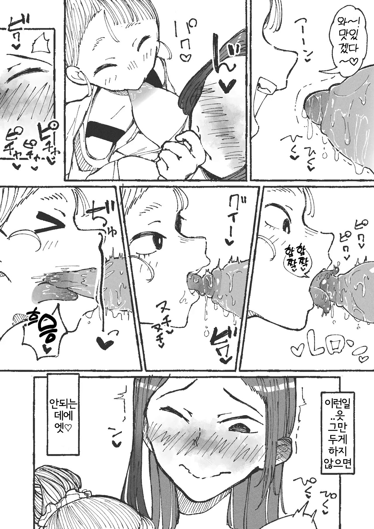 [Boukoku Daitouryou] Otto no Rusuchuu ni Kinjo no Onnanoko o Motenasu Niizuma | 남편이 없는동안 이웃집 여자아이를 대접하는 새댁 [Korean] 画像番号 6