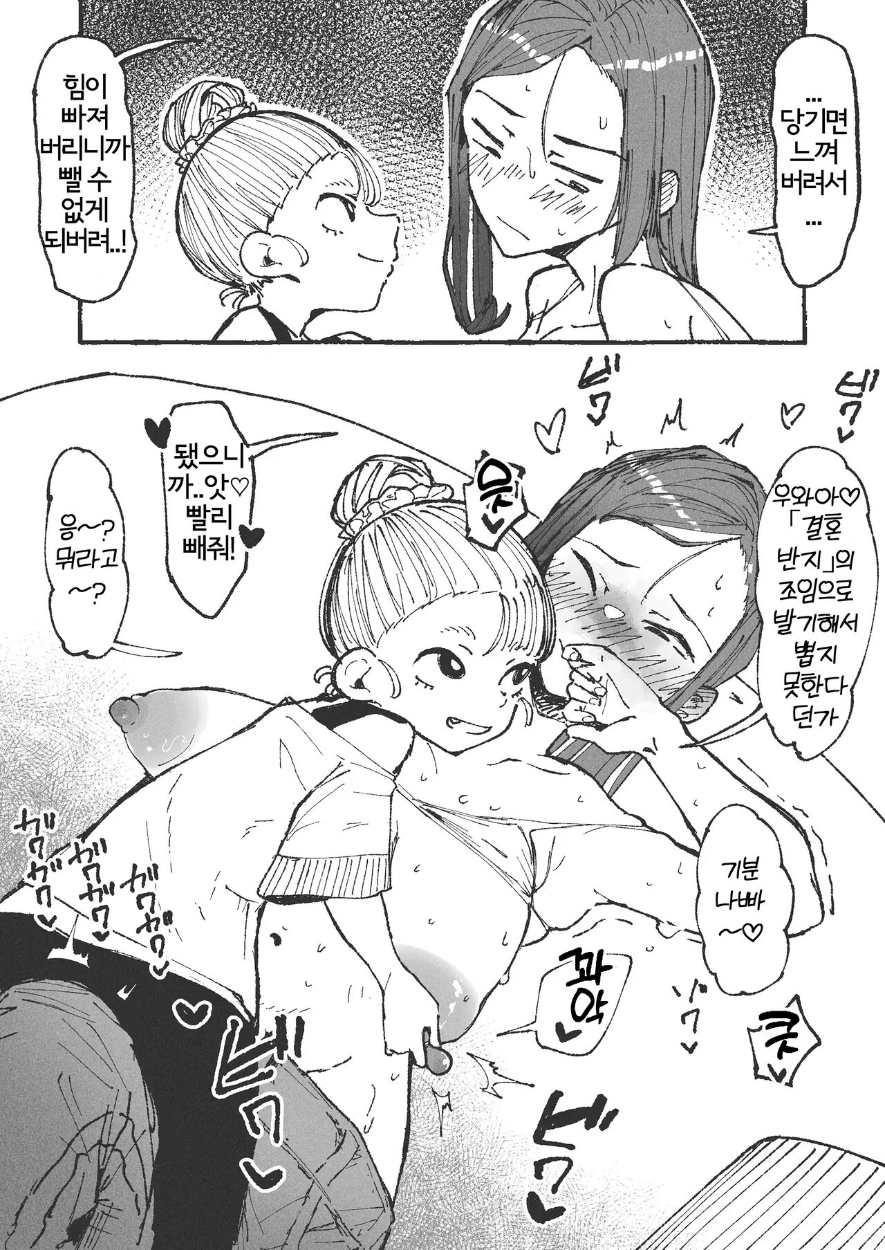 [Boukoku Daitouryou] Otto no Rusuchuu ni Kinjo no Onnanoko o Motenasu Niizuma | 남편이 없는동안 이웃집 여자아이를 대접하는 새댁 [Korean] 画像番号 12