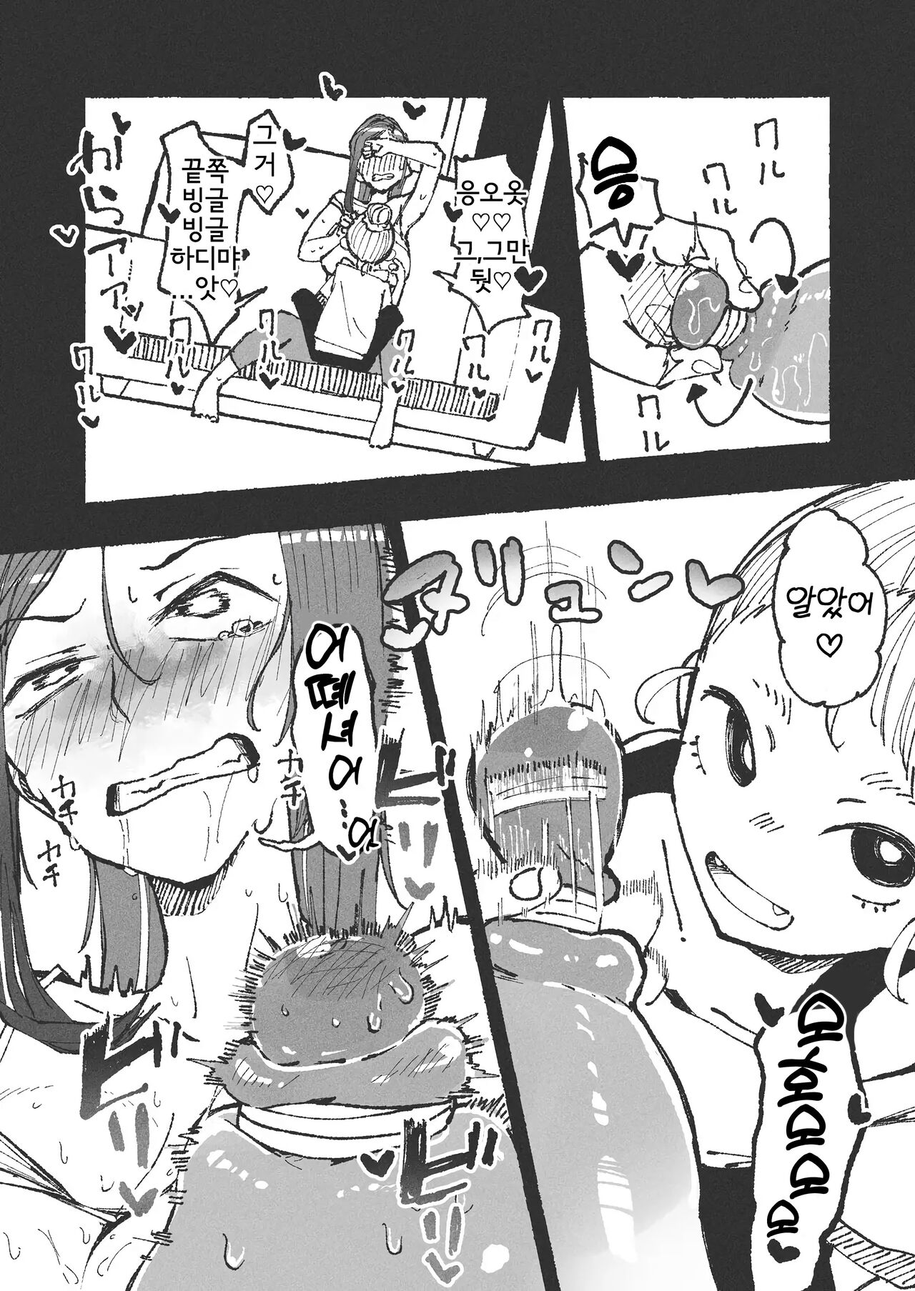 [Boukoku Daitouryou] Otto no Rusuchuu ni Kinjo no Onnanoko o Motenasu Niizuma | 남편이 없는동안 이웃집 여자아이를 대접하는 새댁 [Korean] 画像番号 16