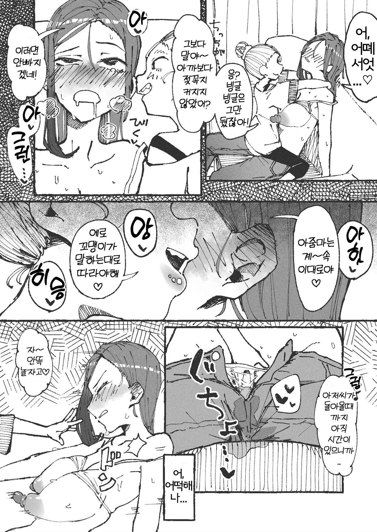 [Boukoku Daitouryou] Otto no Rusuchuu ni Kinjo no Onnanoko o Motenasu Niizuma | 남편이 없는동안 이웃집 여자아이를 대접하는 새댁 [Korean] 画像番号 17